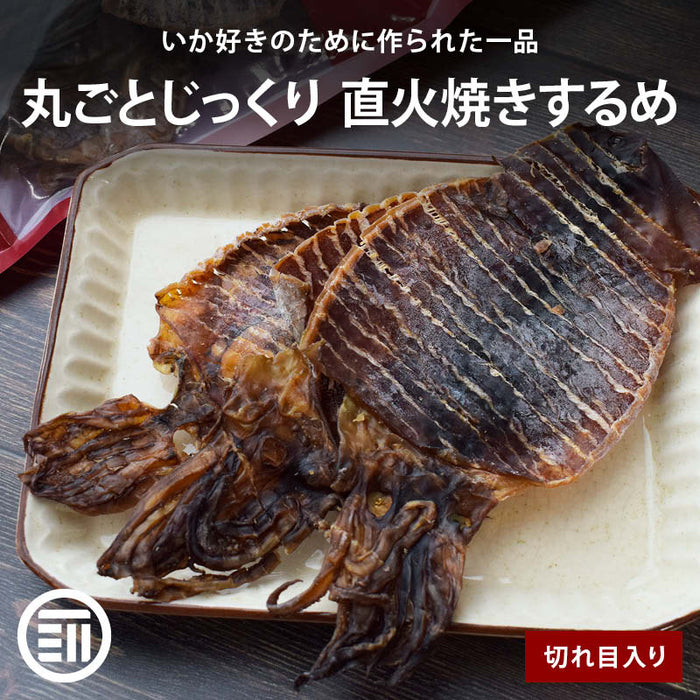 前田家 直火焼きするめ 塩味 切れ目入り まるごと 手のひらサイズ おつまみ お酒のお供 ビール 肴 つまみ 直火 イカ 烏賊 スルメ