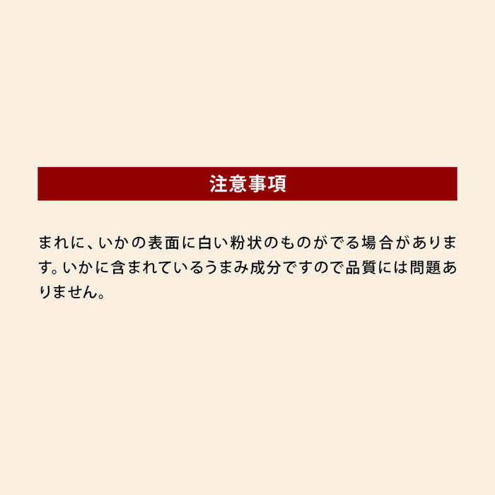 前田家 直火焼きするめ 塩味 切れ目入り まるごと 手のひらサイズ おつまみ お酒のお供 ビール 肴 つまみ 直火 イカ 烏賊 スルメ