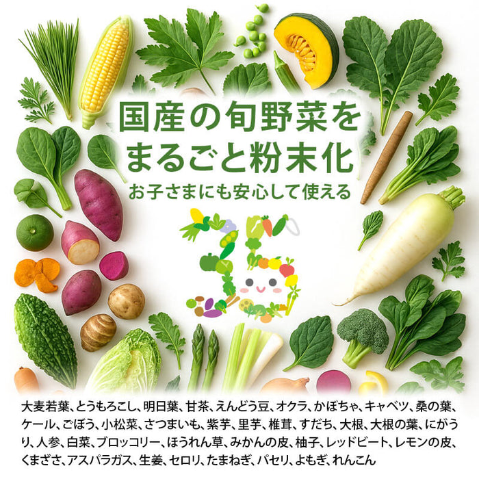 前田家 35種類の国産おやさいパウダー 1袋60g 1袋/2袋/3袋 砂糖不使用 無塩 コーンスープ 野菜 青汁 とうもろこし栄養補助 無添加 離乳食 粉末 乳幼児 幼児食 成長期 子 送料無料 MAEDAYA