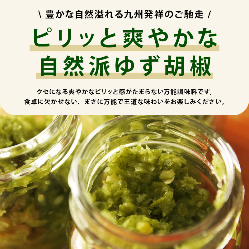 国産 大分県産 柚子胡椒 80g/500g 無添加 柚子胡椒 鍋 もつ鍋 餃子 豚汁 湯豆腐 味噌汁 納豆 おでん 鶏のたたき ピザ パスタ 餅 スープ ぎょうざ 万能調味料