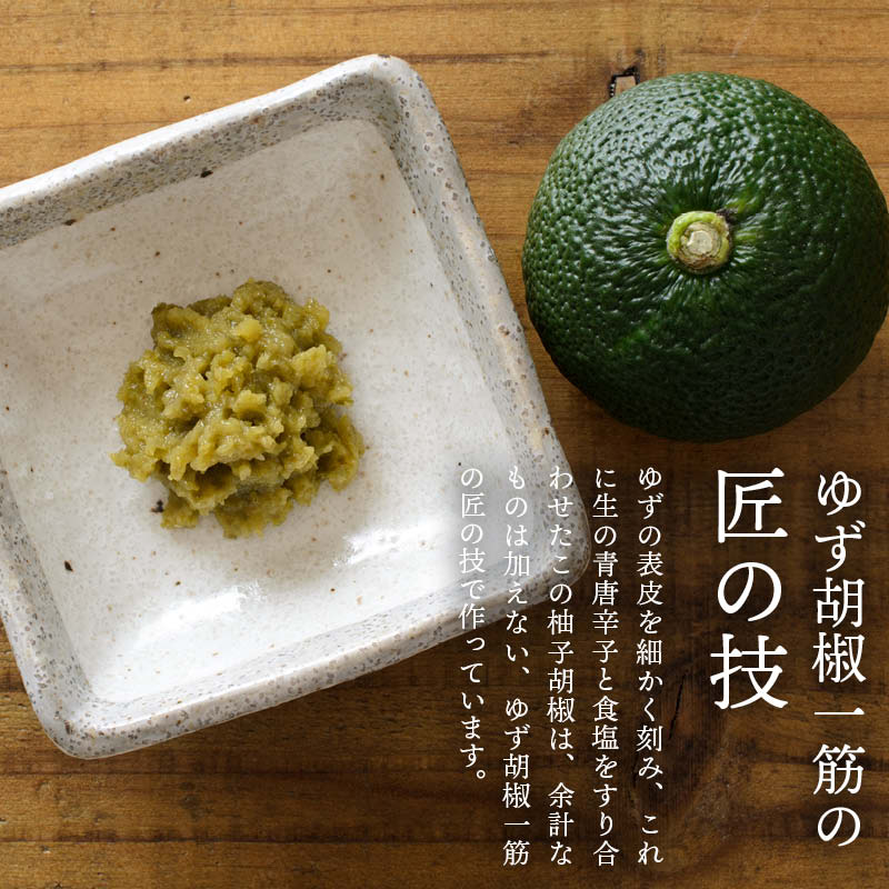 国産 大分県産 柚子胡椒 80g/500g 無添加 柚子胡椒 鍋 もつ鍋 餃子 豚汁 湯豆腐 味噌汁 納豆 おでん 鶏のたたき ピザ パスタ 餅 スープ ぎょうざ 万能調味料