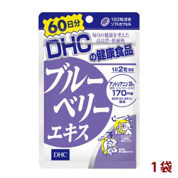 DHC ディーエイチシー ブルーベリーエキス 1袋 60日分（120粒） サプリメント 栄養機能食品 合わせ買い