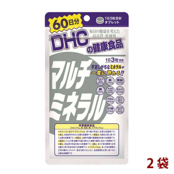 DHC ディーエイチシー マルチミネラル 2袋 120日分（180粒×2） サプリメント 栄養機能食品 合わせ買い