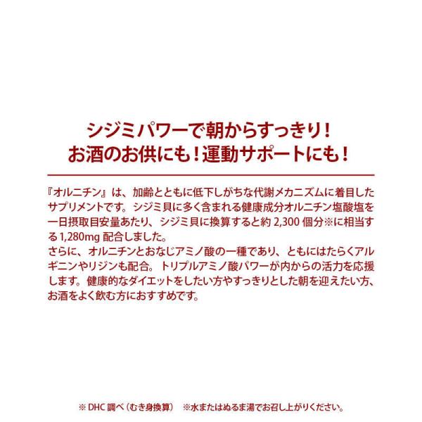 DHC ディーエイチシー オルニチン 2袋 40日分（100粒×2） サプリメント 栄養機能食品 合わせ買い