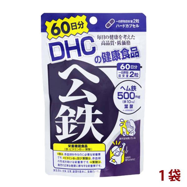DHC ディーエイチシー ヘム鉄 1袋 60日分（120粒） サプリメント 栄養機能食品 合わせ買い