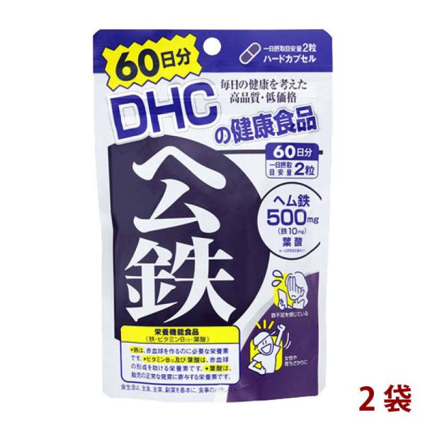 DHC ディーエイチシー ヘム鉄 2袋 120日分（120粒×2） サプリメント 栄養機能食品 合わせ買い