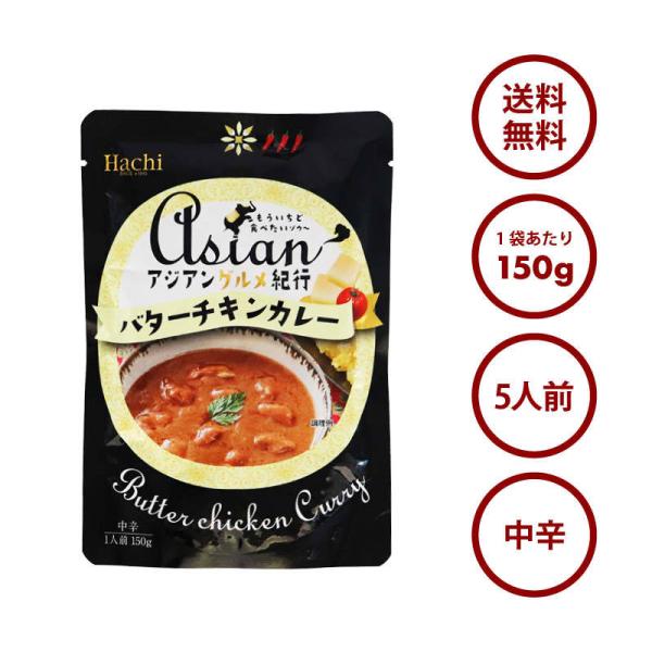 Asian Gourmet Travelogue Butter Chicken Curry Medium Spicy (150g×5) 