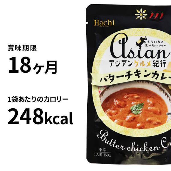 Asian Gourmet Travelogue Butter Chicken Curry Medium Spicy (150g×5) 