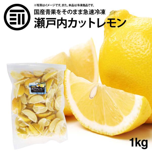 冷凍　クエン酸　1袋　LABO-　国産　—　レモンティー　いいくらしとごはん-MAEDAYA　カットレモン　x　れもん　瀬戸内レモン　檸檬　KICHEN　1kg(1000g)　レモンサ　広島県産　ビタミンC