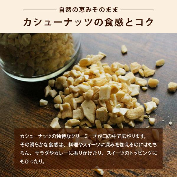 素焼き ナッツ 無添加 クラッシュカシューナッツ 110g/360g/660g 無塩 無油 カシューナッツ カシュー クラッシュ お菓子作り トッピング ヨーグルト