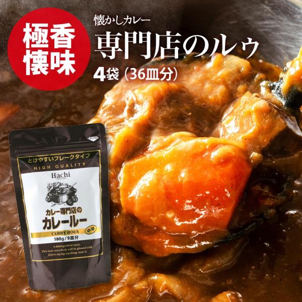 Curry roux 4 bags (180g x 4) 