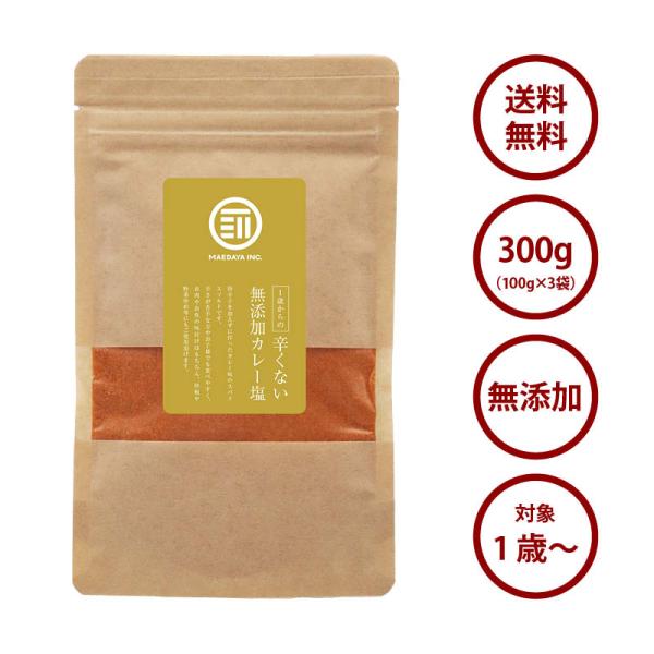 Non-spicy additive-free curry salt 100gx3 bags 