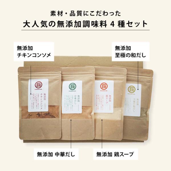 国産 無添加 粉末 だし 4種類セット チキンコンソメ 中華だし 鶏だし 至極の和だし 各1袋 離乳食 無塩 化学調味料不使用 グルテンフリー お徳用