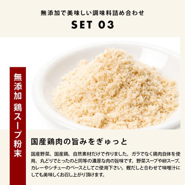 国産 無添加 粉末だし 調味料 6種類セット チキンコンソメ 中華だし 鶏だし 至極の和だし 至極の芳醇醤油 オイスターソース 各1袋 離乳食 お徳用
