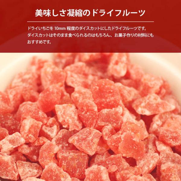 ドライストロベリーダイス 850g 贅沢ドライフルーツ 女性に嬉しい果物サプリメント ビタミン、食物繊維、カロテン など豊富 お徳用 家庭用 業務用