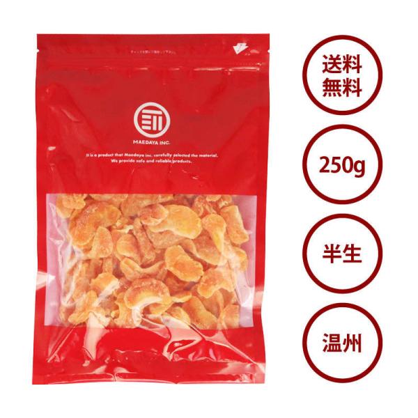 Semi-dried dried mandarins, Unshu mandarins, 250g, dried fruit, mandarins, dried oranges, sweets, snacks, vitamins, zipper bags, portioned