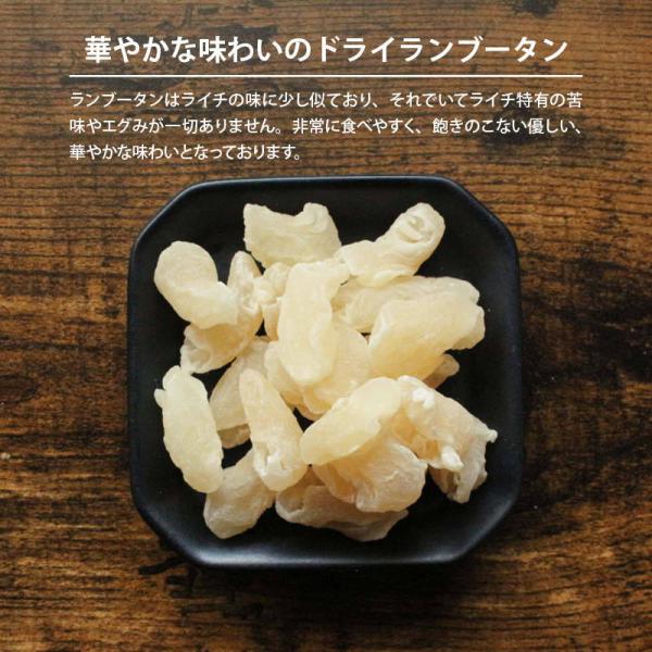 ドライランブータン 700g らんぶーたんドライフルーツ ふるーつ タイ料理 ライチのような爽やかで上品な甘みトロピカルフルーツ おやつ 前田家