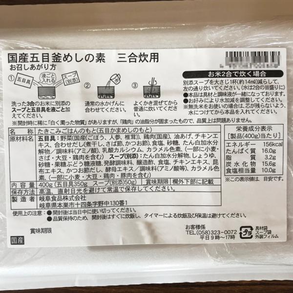 国産 五目 釜めしの素 三合用×2個 野菜原料 ごはんの素 釜飯 出汁 だし