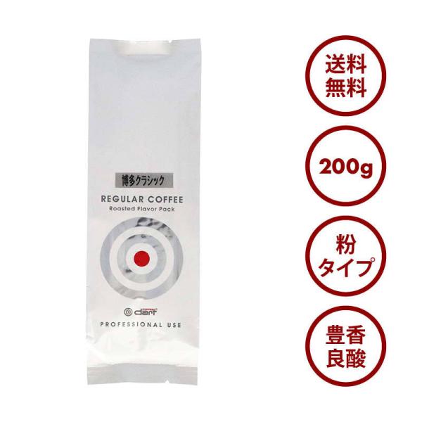 Hakata Classic Ground Coffee 200g Regular Specially Roasted Selected Beans Blended from Brazil, Honduras, and Kilimanjaro Value Pack for Home and Commercial Use