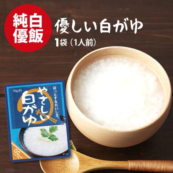 国産 優しい おかゆ 無添加 お粥 1袋（250g） レトルト 白がゆ 天日塩 使用 ポイント消化