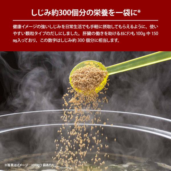 しじみだしの素 100g しじみ だしの素 顆粒 シジミだし 出汁 蜆 味噌汁 みそ汁 スープ ラーメン チャーハン 鍋物 オルニチン 肝臓 業務用