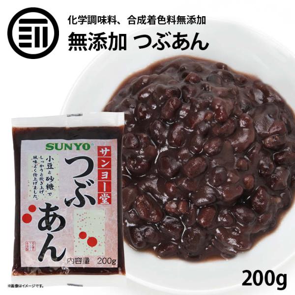 あんこ つぶあん 200g 無添加 小倉 粒餡 あん おしるこ ぜんざい おはぎ パン作り お菓子作り 手作り パン材料 お菓子材料 お徳用 家庭用 業務用