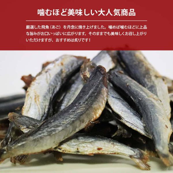 おつまみ 珍味 旨み極上 焼きあご 飛魚 国内加工 焼あご 350g お徳用 するめ イカ フライ の 老舗 が作る おやつ あごだし としても ポイント消化 宅飲み