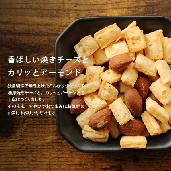 焼きチーズ＆アーモンド お酒に合う おつまみ ナッツ ミックス おやつ ナッツ チーズ タラ 濃厚 コク旨 国内製造 ビール 家庭用 業務用