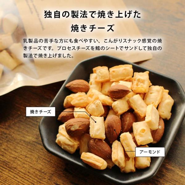 焼きチーズ＆アーモンド お酒に合う おつまみ ナッツ ミックス おやつ ナッツ チーズ タラ 濃厚 コク旨 国内製造 ビール 家庭用 業務用